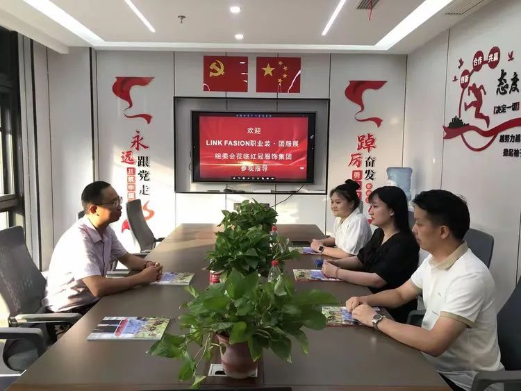 LINK FASHION職業(yè)裝·團服展組委會(huì)一(yī)行(xíng)莅臨紅(hóng)冠服飾集團參觀交流